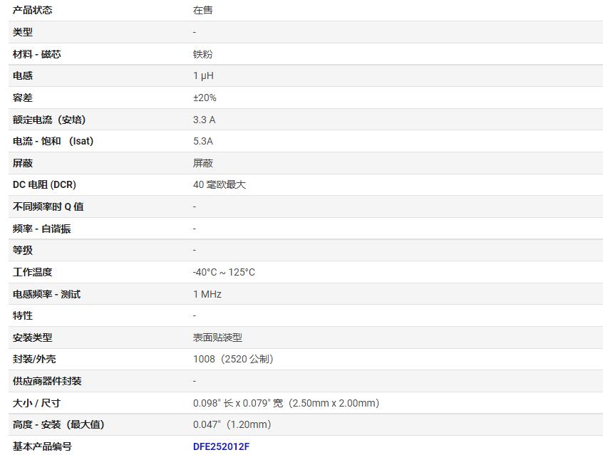 村田murata代理商提供电感DFE252012F-1R0M=P2
